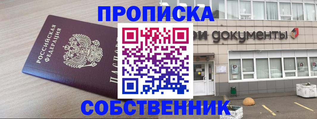 временная прописка в Еманжелинске