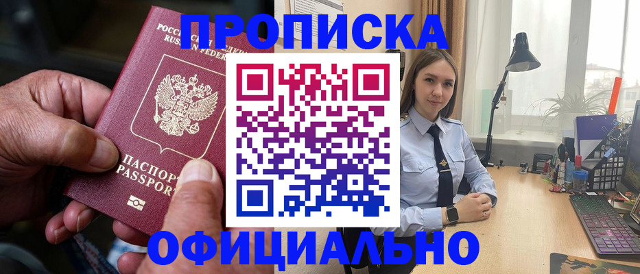 прописка в Еманжелинске