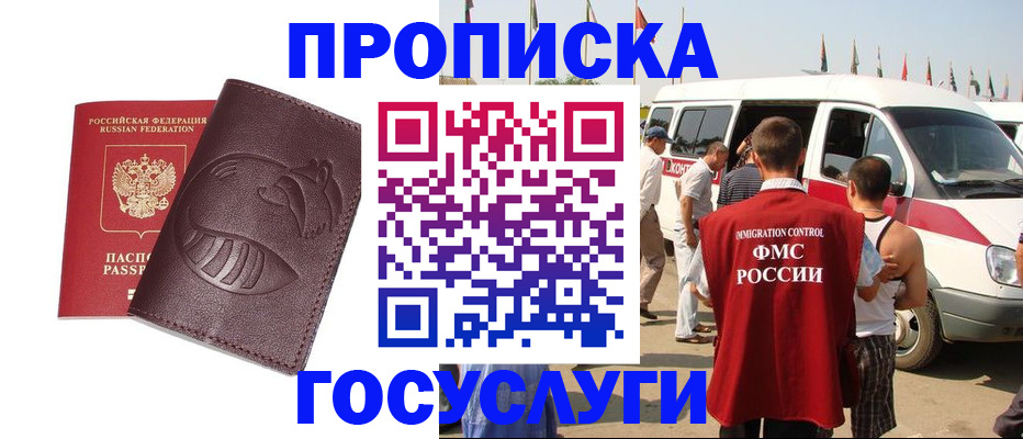 прописка ребенка в Еманжелинске
