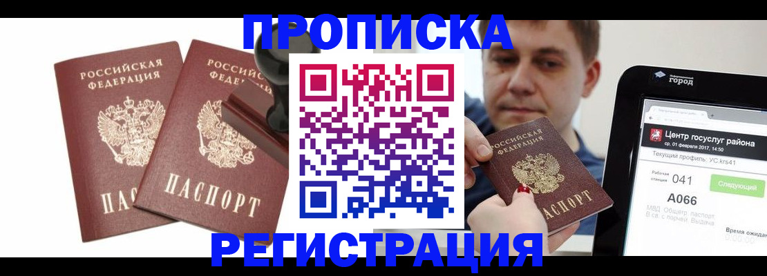 купить прописку в Еманжелинске